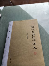 新行政诉讼法讲义扉页被撕如图