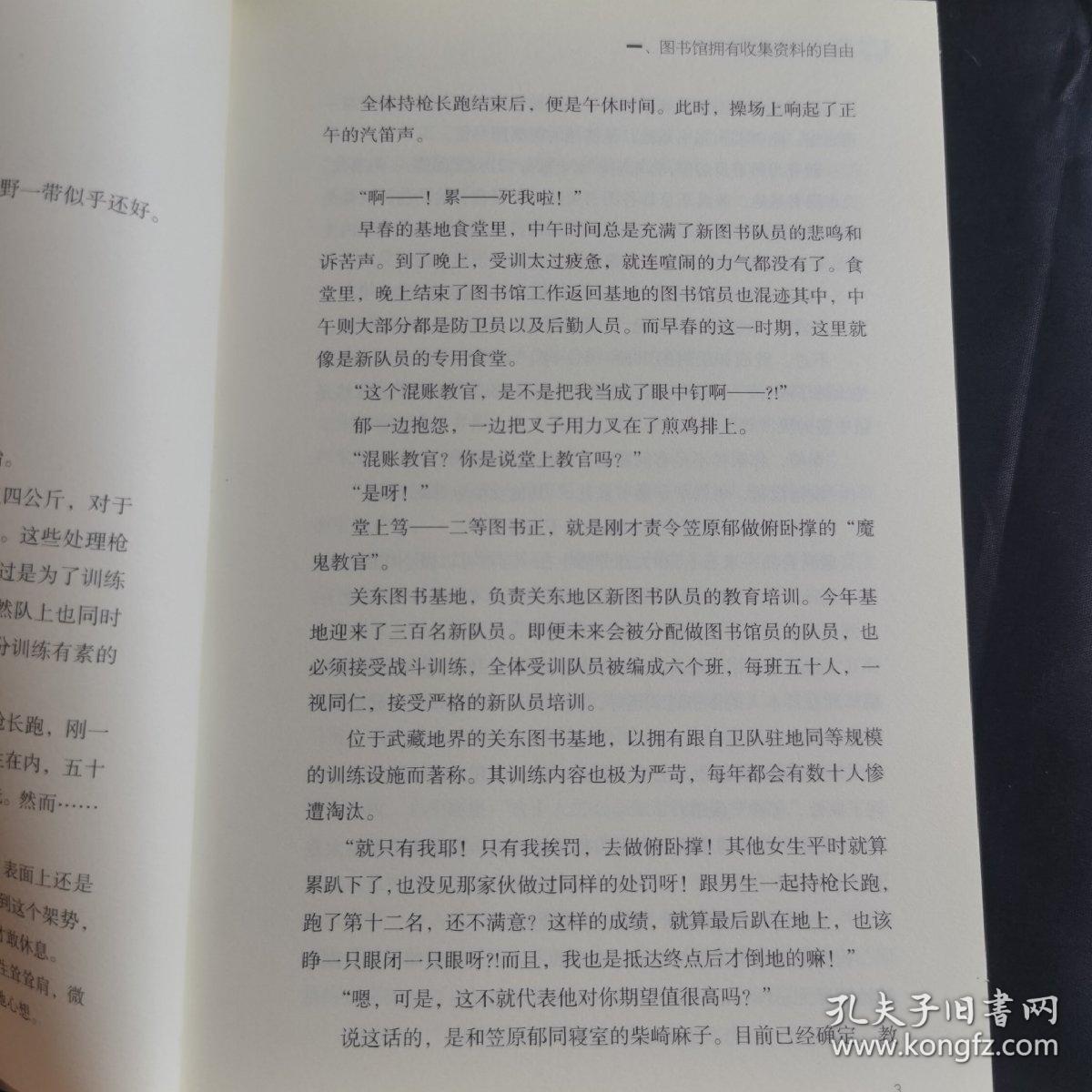 图书馆战争：图书馆战争系列1