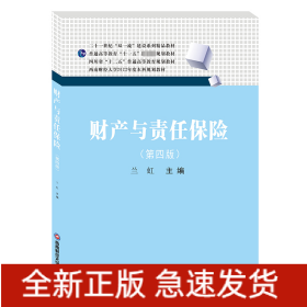 財(cái)產(chǎn)與責(zé)任保險(xiǎn)