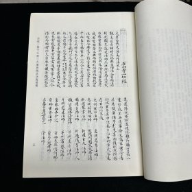 《大唐西域求法高僧传》二卷(唐)义净撰；《景德传灯录》三十卷(宋)道原撰；《虎丘隆和尚语录》一卷 绍隆撰；《山家义苑残》一卷(宋)可观述，《古尊宿语要残卷续刊》残四卷(宋)赜藏主编， 《圆觉经钞辩疑误》一卷(宋)观復撰；《无準和尚语录》不分卷(宋)无凖师范撰 ，收六种 16开精装一厚册全，域外汉籍珍本文库 第三辑 子部  第十三册