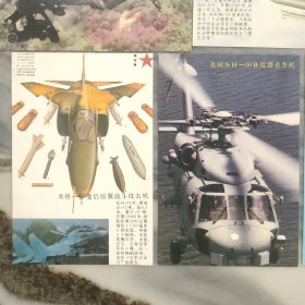 蓝天骄子 ー兵器精华之六 10张明信片