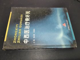 中西医治疗骨坏死