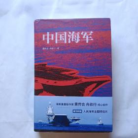 中国海军 附赠明信片7张