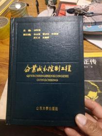 企业成本控制工程《精装本》