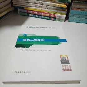 官方正版一级建造师2021教材建设工程经济赠一建视频课
