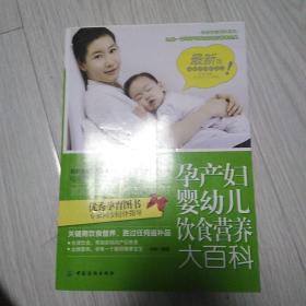 孕产妇婴幼儿饮食营养大百科