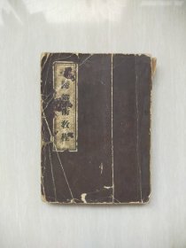 蹄铁术教程