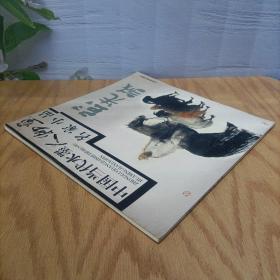 中国当代水墨人物画名家小品：彭先诚
