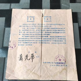 聘书（武汉市轻工业工会1956年7月14日)