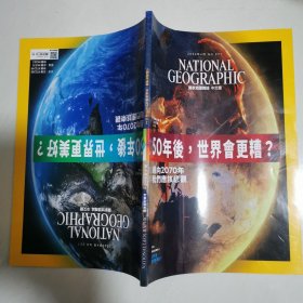 国家地理杂志 中文版 2020年4月