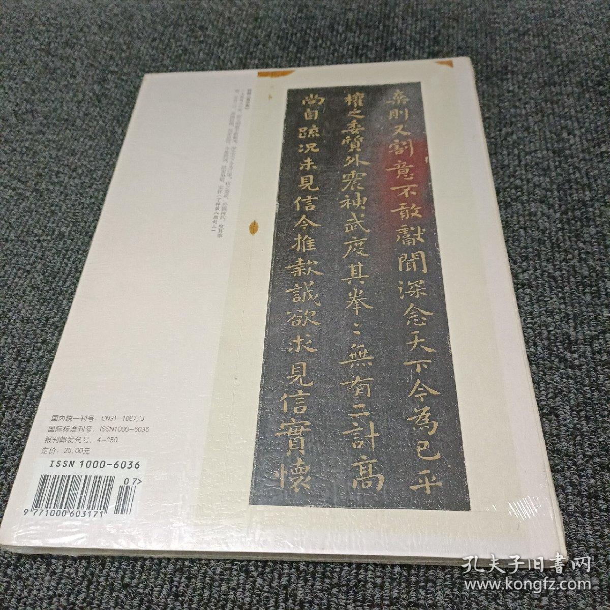 书法 2017总第334期 晋唐小楷选 小楷书法艺术简论
