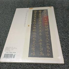 书法 2017总第334期 晋唐小楷选 小楷书法艺术简论