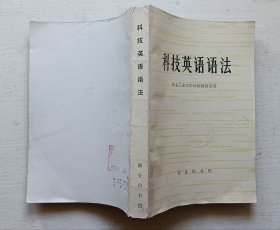 科技英语语法