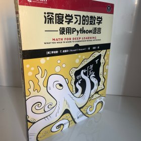 深度学习的数学——使用Python语言