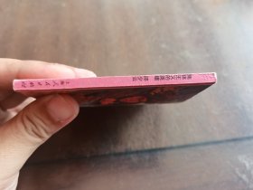邱少云（连环画）