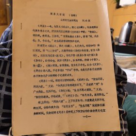 周易大篆箴