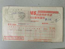 1995年贴改退批条的徐州（特快）邮资已付戳特快专递封（220312）