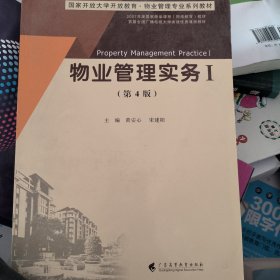 物业管理实务