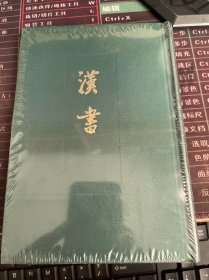 点校本二十四史（全241册）