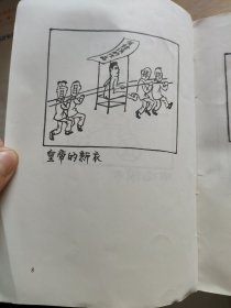 华君武漫画