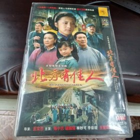 北方有佳人：大型电视连续剧•DVD-9光盘2张（国语发音中文字幕)