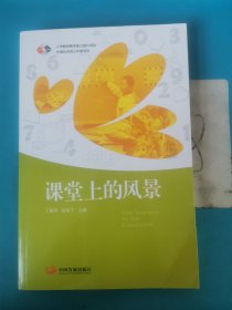 课堂上的风景、