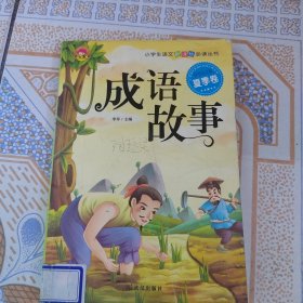 小学生语文新课标必读丛书