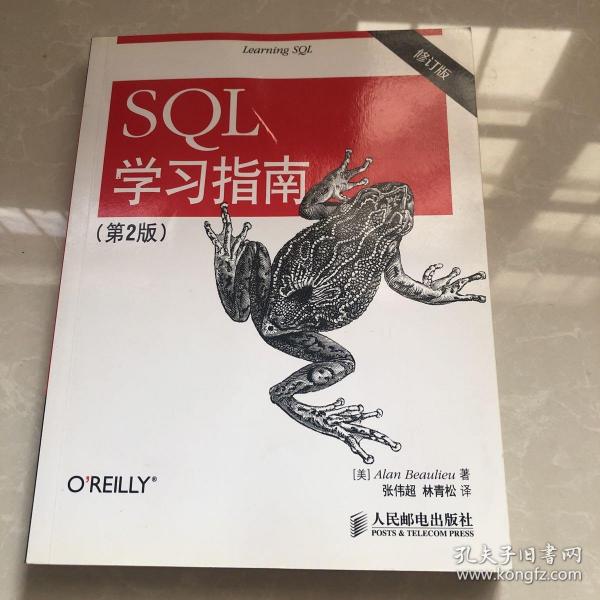 SQL学习指南（第2版 修订版）