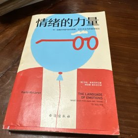 情绪的力量