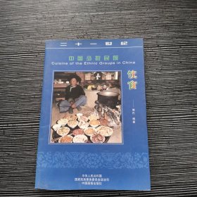 中国少数民族饮食