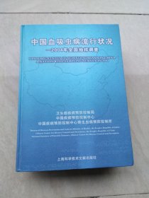 中国血吸虫病流行状况:2004年全国抽样调查:a nationwide sampling survey in 2004