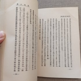 《花边文学》鲁迅 著 1967年 新艺出版社