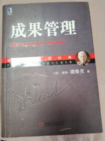 成果管理