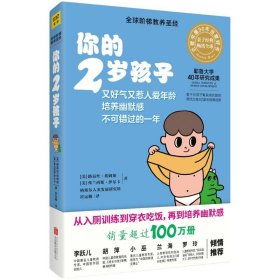 你的2岁孩子路易丝·埃姆斯9787559615633