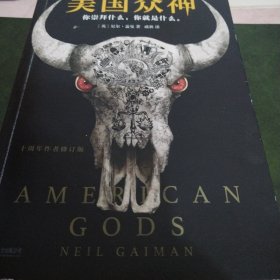 美国众神：十周年作者修订版
