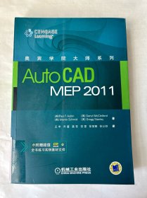 奥宾学院大师系列：AutoCAD MEP 2011