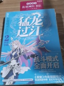 猛龙过江2：世界争霸