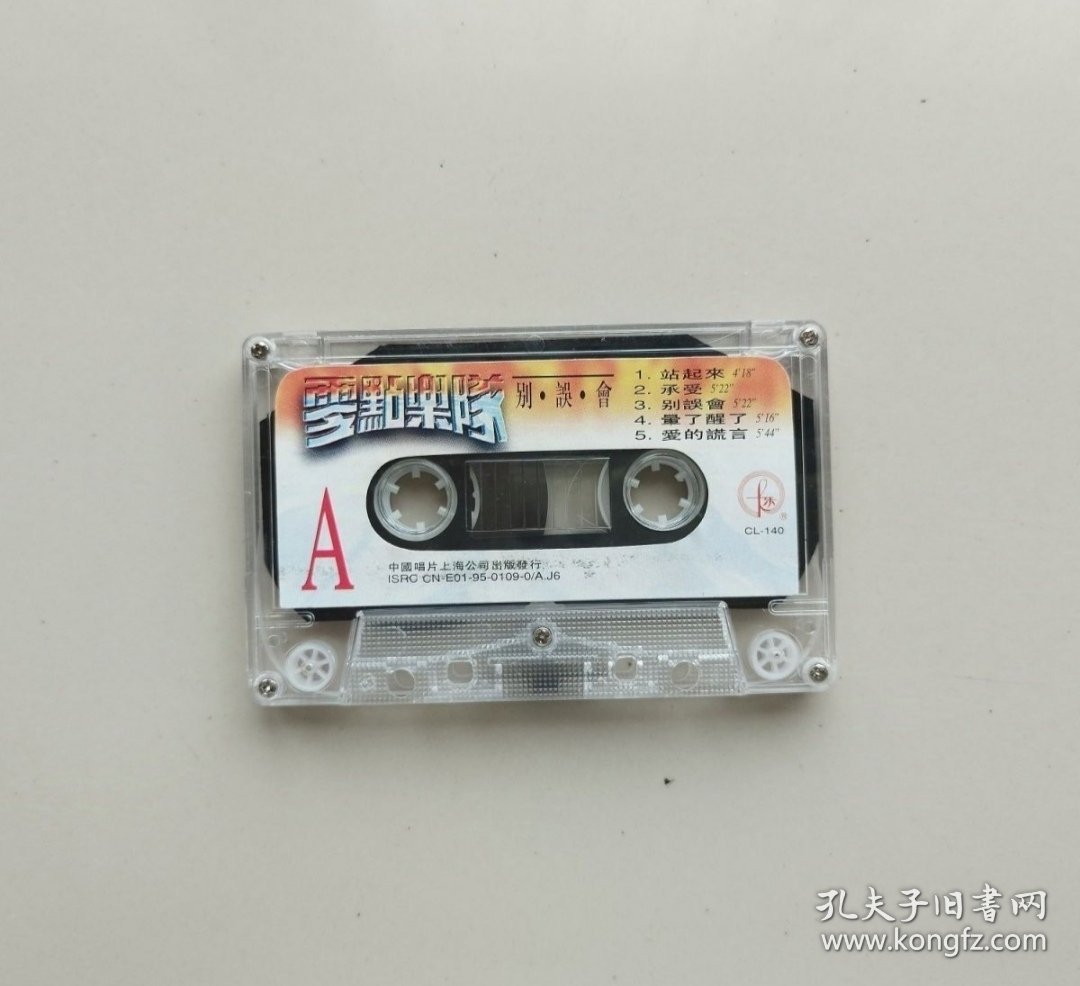 点击查看原图 1995年零点乐队专辑磁带中国唱片上海公司出版发行已试听歌曲完整无破损