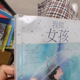秦文君作品—我做女孩