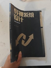 导视系统设计