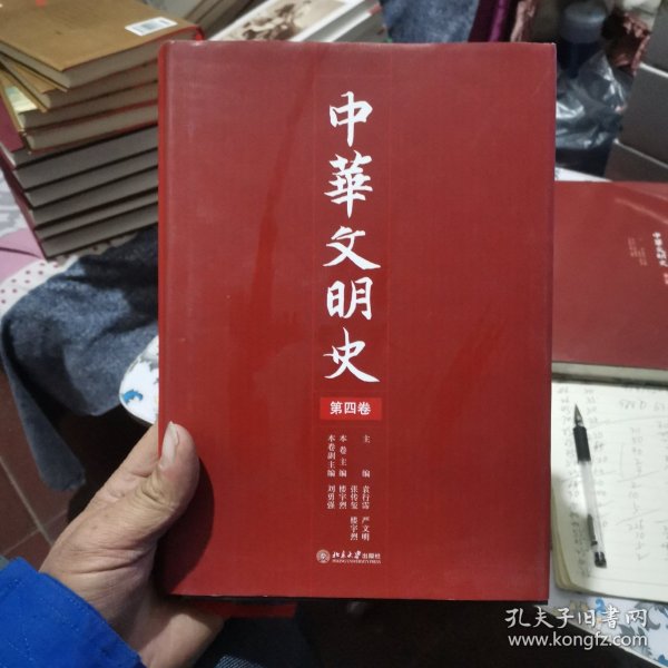 中华文明史（全四卷）