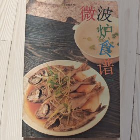 微波炉食谱