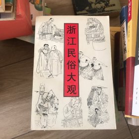 研究与对策:舟山市社会科学优秀成果选编:1988～1998