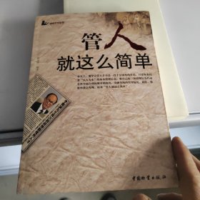 读史学管人