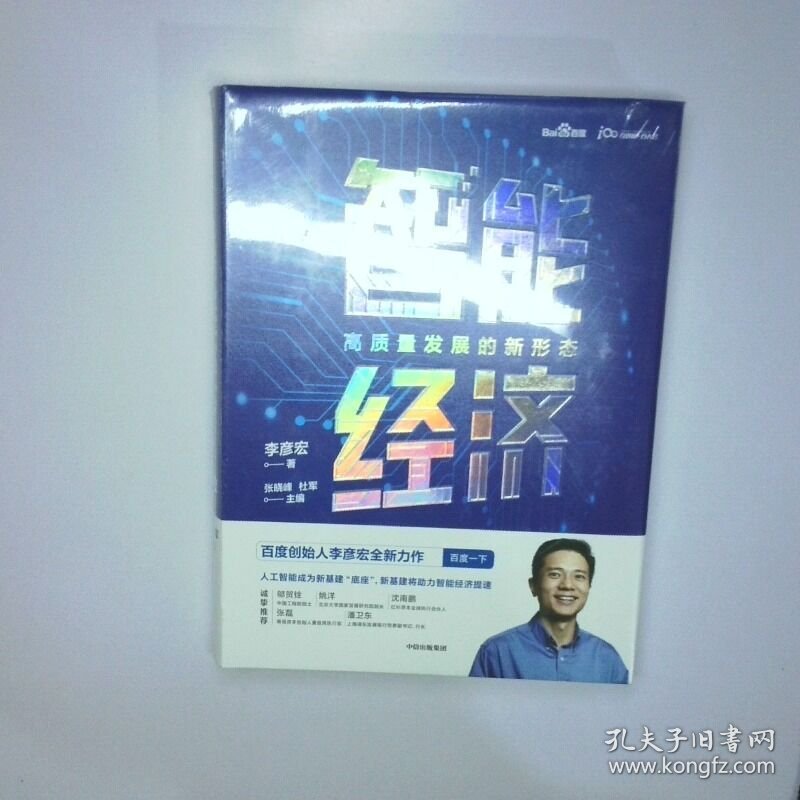 智能经济 二手书实拍图