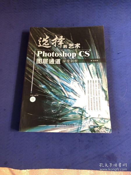 选择的艺术PhotoshopCS图层通道深度剖析：Photoshop CS 图层通道深度剖析