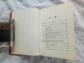 《毛主席的五篇哲学著作》 1970年10月 北京一印 人民出版社出版