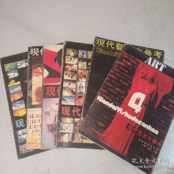 现代艺术大参考（1.2.3.4.5.7）