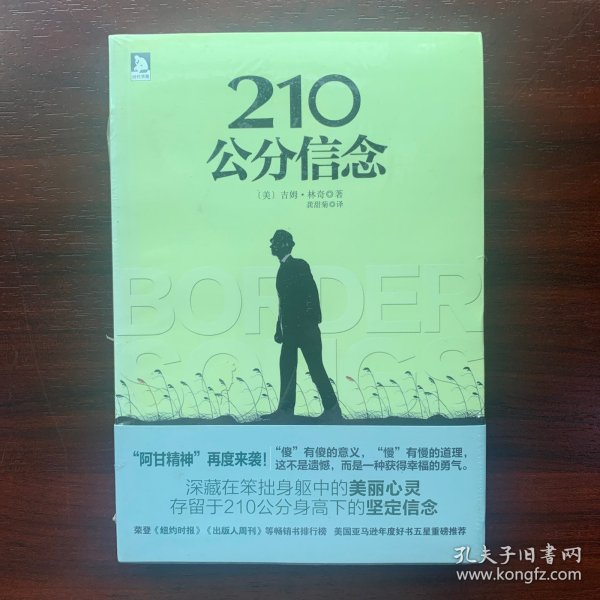 210公分信念