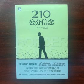 210公分信念.全新未拆久藏书